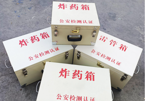 新田雷管箱和炸药箱材质上有没有什么区别？