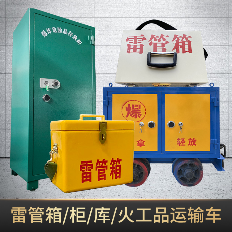 新田危险品存放柜使用注意事项全解析
